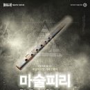 영상으로 만나는 가족 오페라<마술피리> 이미지
