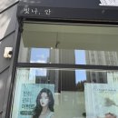 늘빛나에스테틱 | 포항에스테틱 반짝 반짝 탕후루 닥토필 관리 빛나안에스테틱 후기