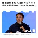 이수만 엔터사업 한다는데 방시혁이 열받는 이유 이미지