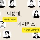 메이커스 브릿지경제