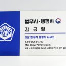 김금렬 리갈 법무사 행정사 사무소 이미지