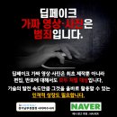 다른이가 말하던 전파빔? 산을 끼고 있는 집 웬 꼬들에 부항끼는집단등장 경기경찰청 딥페이커즈 조스년들 수배 음경인치사칭꾼년들 거머리말 이미지