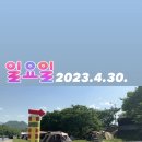 2023.4.30.일욜 운문댐하류보 당일캠핑 이미지