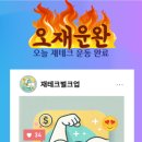 오*재 - 미추홀구 독정이로118번길 31 | 오*재