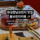 율브런치카페
