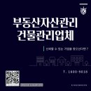 더나은건물관리 이미지