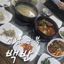 곤드레산나물밥집 | 군북 솥바위 맛집 가성비 좋았던 한식 백반 남원밥집