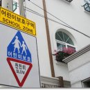 목원어린이집 이미지