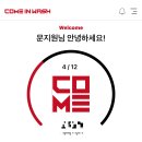 컴인워시 - 경산시 하양로 187 | 컴인워시