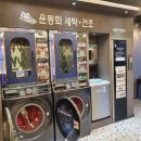 스피드운동화빨래방 이미지