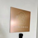 수원역 속눈썹펌 추천) <b>오아라</b> 뷰티스튜디오, 속눈썹펌 찐후기