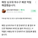 매장 싱크대 하수구 배관 막힘 해결 했습니다. 이미지