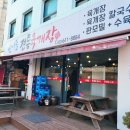 산내들전통육개장 이미지