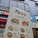 육수당 부천옥길점 | 부천 옥길동 국밥 맛집 육수당 솔직후기(제이드카운티)