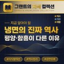 원조명태본가 - 연수구 앵고개로254번길 19-6 | 냉면은 원래 겨울 음식이었다 — 평양·함흥 냉면이 완전히 다른 진짜 이유
