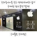 구래동아이폰 수리 전면 카메라 습기 핸드폰멍 발견 [애플존 구래점]