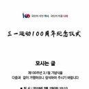 3.1절 100주년 기념식에 초대합니다. 이미지