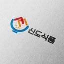 신도식품