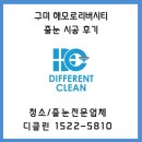 디클린이 시공한 구미줄눈시공 이야기｜해모로리버시티 실사용 후기 공개!