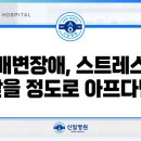 신일병원 화장실 이미지