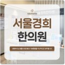 독산한의원 이미지