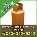 횡성가스상사