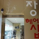 단골헤어 이미지