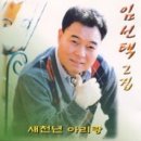 임선택