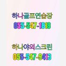 하나골프연습장 이미지