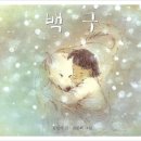 그림백구