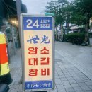 신봉사숯불양대창 | 소갈비살맛집 세광양대창발산마곡점, 숯불 즉석 마늘양념 소갈비살 후기