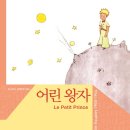 어린왕자 - 광주시 | 어린왕자