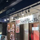 6684 | 오사카 할명수 박명수 라멘 맛집, 진한 사골 육수+ 차슈 폭탄 무겐라멘 난바 본점 워크인 후기 / 메뉴 추천