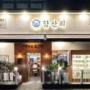 김장하는고깃집향산리시흥 이미지