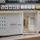 본라인한의원 시청역점 이미지