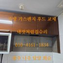 삼라마이다스아파트경로당 | 광주광역시 북구 삼라마이다스 NTEC 엔텍 HILO941후드 교체