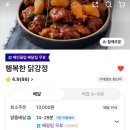 행복한닭강정 네이버블로그