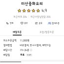 미산중화요리 이미지
