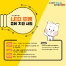 LED조명