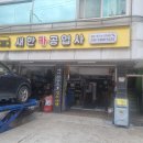 새한카 공업사 이미지