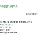 별내소나무 공인중개사사무소 이미지
