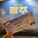 허인구 | [공연 후기] 진실을 진실로, 광주(스포 O) _ 예술의전당 CJ토월극장 광주