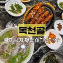 [목포] “독천골” | 육회낙지탕탕이 • 낙지호롱이 / 목포 낙지 맛집 진짜 솔직 후기