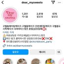 디어마이스윗츠