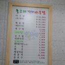 돌고래아구찜