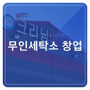 꼼꼼히세탁소 이미지