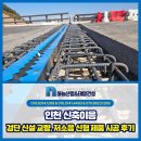 신설도로 | 인천 신축이음 검단 신설 교량, 저소음 신형 제품 시공 후기