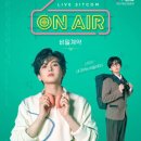 온에어