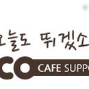 커피여여