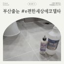 부산 강서구 e편한세상 에코델타 센터포인트 락패널(락판넬) 줄눈 가능한가요?